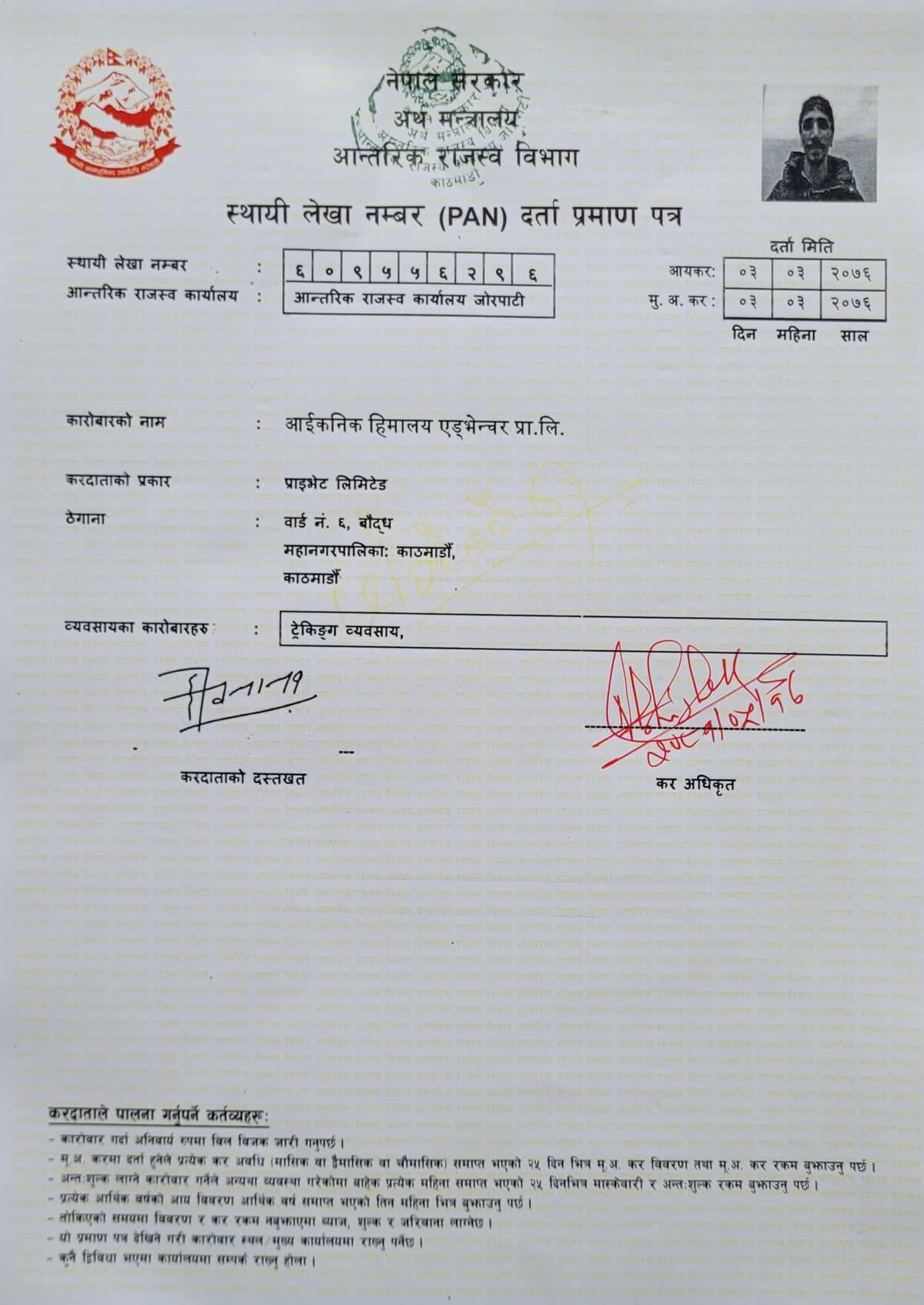 Certificate of PAN